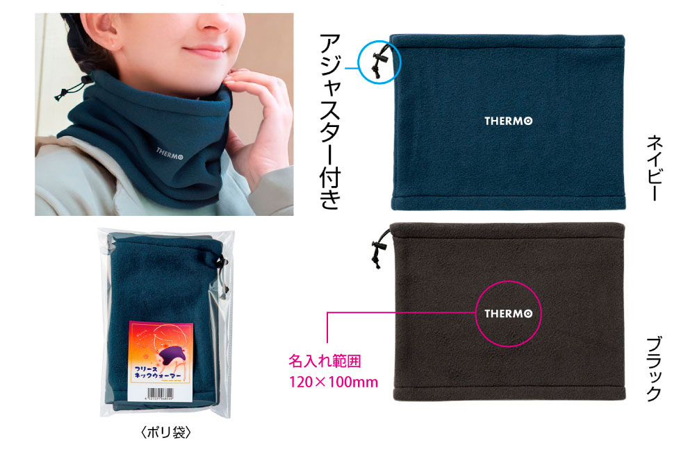 フリースネックウォーマー